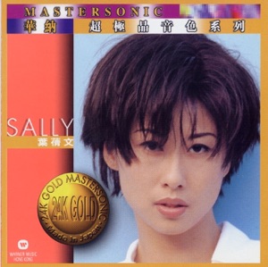 24K Mastersonic Compilation: 叶蒨文