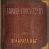 Barabi Blues Band - Barabi Boogy – Woogy