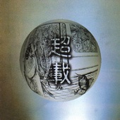 1999 (Yi Jiu Jiu Jiu) artwork