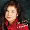 Aki Yashiro - なみだ恋