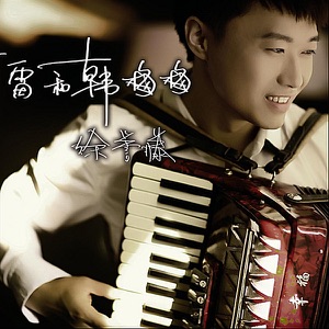 李雷和韩梅梅