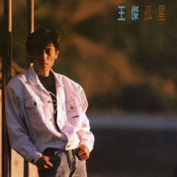王傑 - God Is Weeping Too