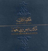 Abu Baker Salem & Rashed Al Majid - Al Sgeer Dewan