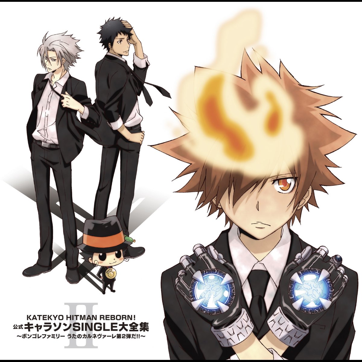 Various Artistsの 家庭教師ヒットマンreborn 公式キャラソンsingle大全集 をapple Musicで
