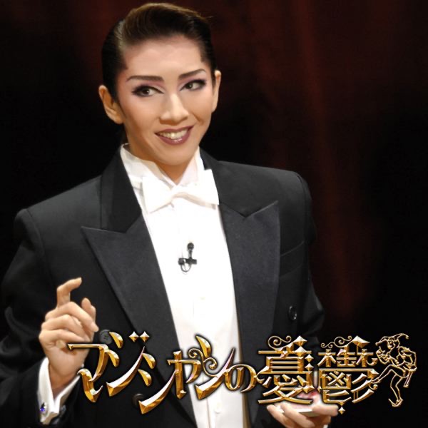 宝塚歌劇団・蘭寿とむの「宙組 バウホール「逆転裁判2 蘇る真実、再び・・・」」をiTunesで