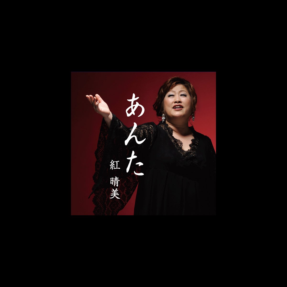 紅晴美プロフィール _ 紅晴美 現在 | 紅晴美 – ALBY