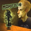 Manifestiny