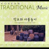 KBS FM기획 한국의 전통음악 시리즈 08 (민요와 사물놀이) artwork