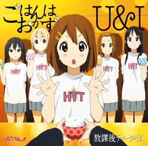 ごはんはおかず/U&I