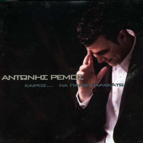 Cover artwork for Etsi Xafnika