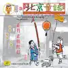 Childrens Folk Rhymes In Beijing: Red Lanterns Are Hanging In January album lyrics, reviews, download