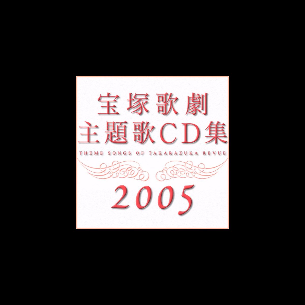 宝塚/月組 彩輝直♡瀬奈じゅん 初風緑 霧矢大夢 サイン色紙