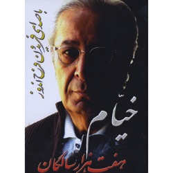 Freydoun Farahandouz ( Khayyam) Poet?philasopher - Khayyam Track 3 Cd One