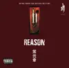 Stream & download REASON 第弐章 - EP