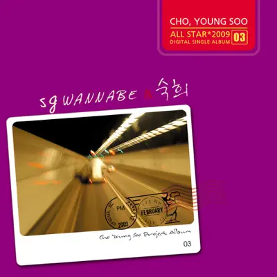 Goodbye With a Smile - SG Wannabe