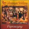 2nd Day Ukrainian Wedding - Volume 2 album lyrics, reviews, download