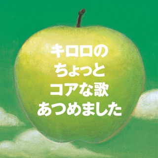 Download ‎KiroroをApple Musicで