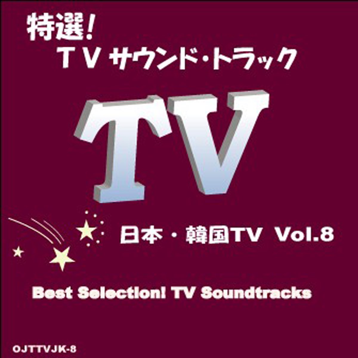 Apple Music에서 감상하는 Candy Band의 特選 Tvサウンド トラック 日本 韓国 Vol 8