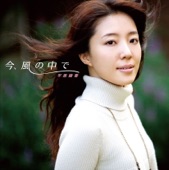 Ayaka Hirahara - 今、風の中で