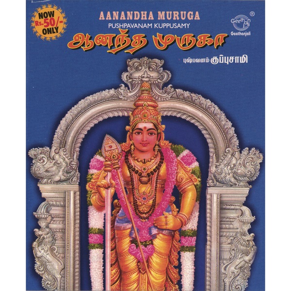 mariamman thalattu lyrics