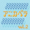 VOIX DOUCE - たたかえ! キャシャーン