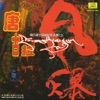 Storm of Tanggula, Vol. 1 (Tanggula Feng Bao Yi), 2002