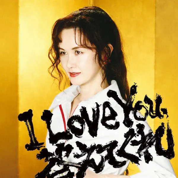中島みゆき - I Love You, 答えてくれ (2007) [iTunes Plus AAC M4A]-新房子