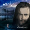 Oddiss - Lyubov' Moya