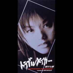 Troublemaker - Single