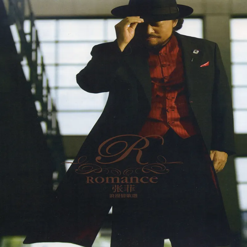 張菲 - 張菲 Romance浪漫情歌選 (2005) [iTunes Plus AAC M4A]-新房子