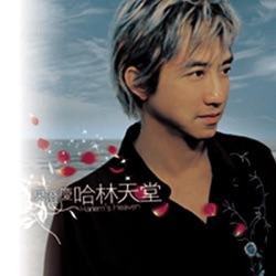 Harlem Yu - 春泥