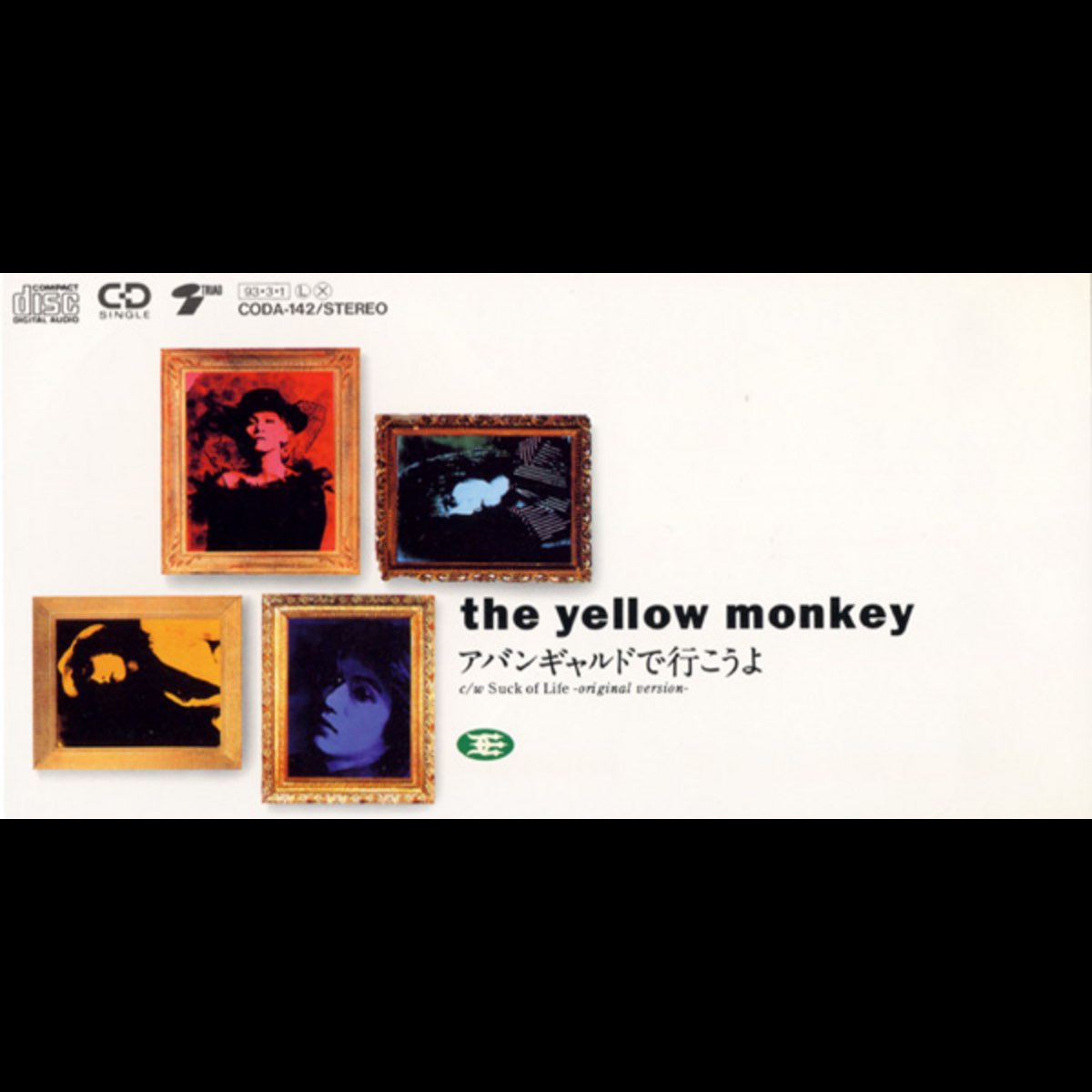 ‎THE YELLOW MONKEYの「アバンギャルドで行こうよ - Single」をApple Musicで