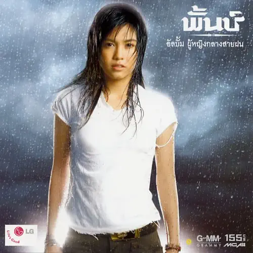 ■Album：雨中の女
