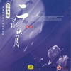 Xu Jiangde - Ode to Our Soldiers (Jinzhumami Zan)