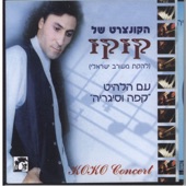 מי שאוהב לא ישכחני Mi Sheohav Lo Yiskahani artwork