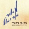 Neshel Hanachash (נשל הנחש) artwork