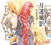 有坂美香 - Juni Genmukyoku - Kogetsu Soya