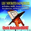 Cheik Abdullah Khayat - Sourate Al Kahf (La caverne)