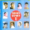 Haosef Hashaket האוסף השקט 1, 2011