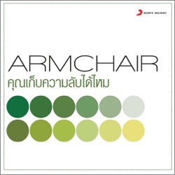 Armchair - คุณเก็บความลับได้ไหม (Secret)