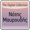The Digital Collection: Notis Mavroudis, 2008