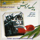 Peyk-e-Soroush (Iran 1979 Islamic Revolution Memorial Songs) - Verschillende artiesten