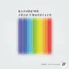 Rainbows (Remixes) album lyrics, reviews, download