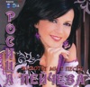 Rositsa Peycheva - Trakiyska Kitka