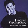 Giorgos Gerolimatos - Ta Matia Sou