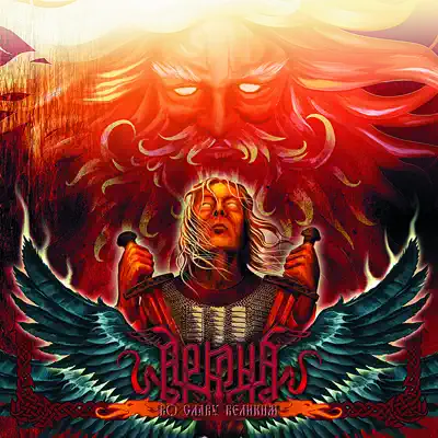 Vo Slavu Velikim - Arkona