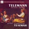 Leningrad Chamber Orchestra, Conductor: Lazar Gosman - Suite Don Quixote: Amorous Sighs For Princess Aline