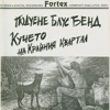 Kucheto Na Krainia Kvartal, 1992