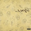 Singing Diary (Sujin Park) - 아맞다 Amatda