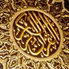 Abdelbasset Mohamed Abdessamad - Surah Az Zukhruf